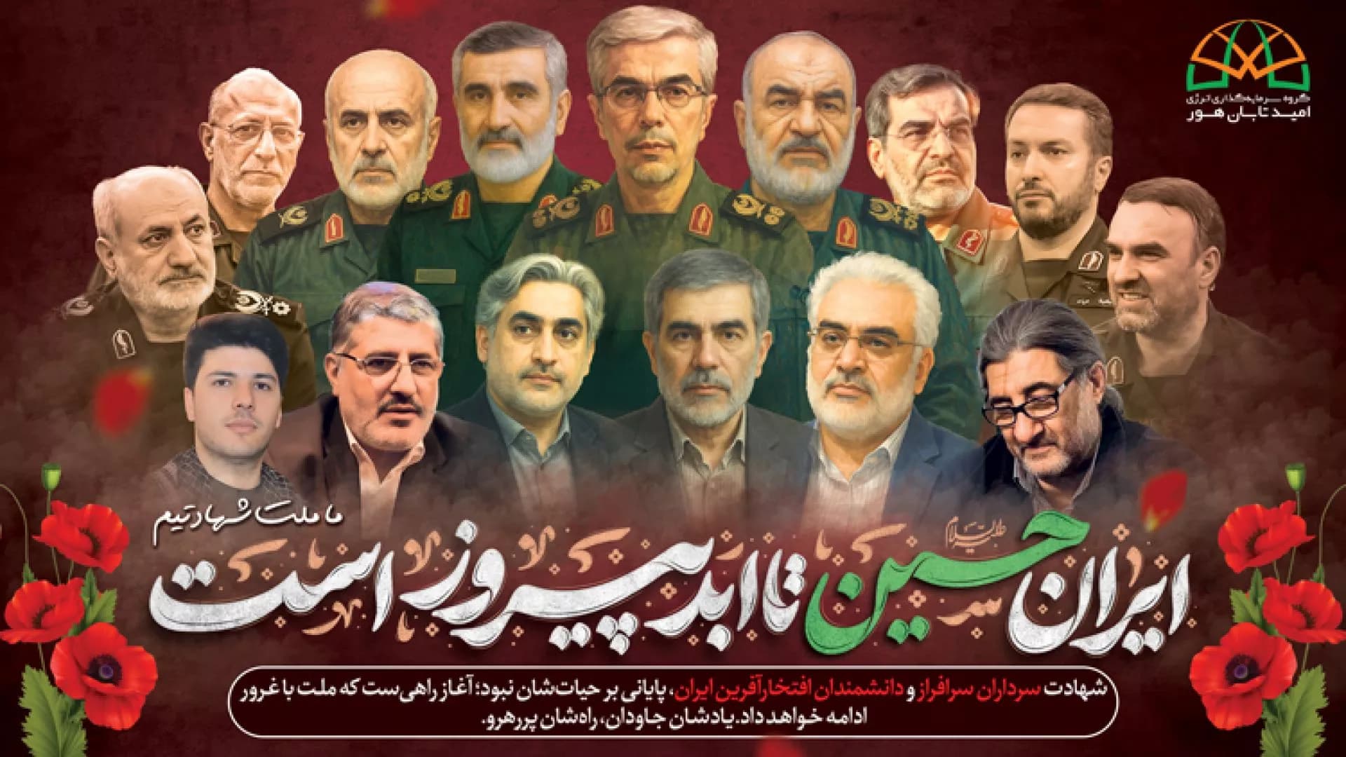 شهادت جمعی از فرماندهان