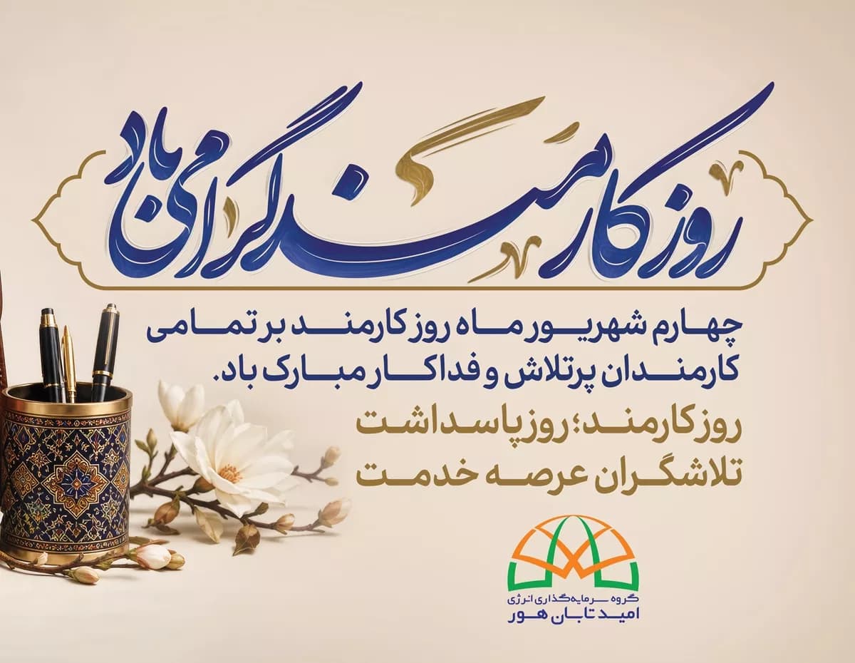 روز کارمند 02