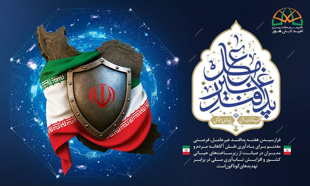 پدافند غیرعامل