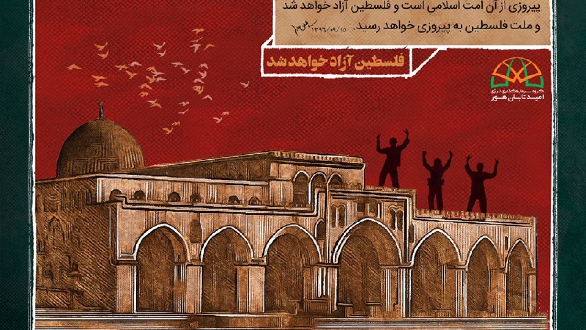راهپیمایی روز قدس