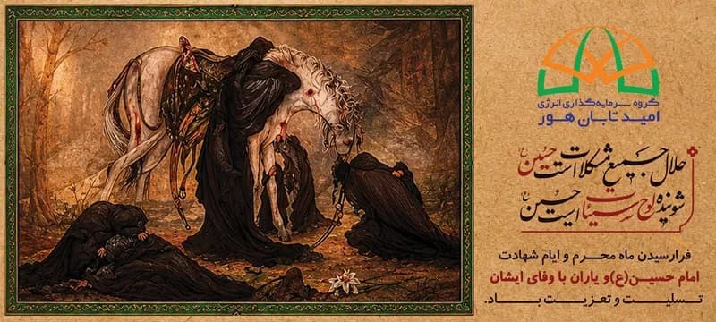 شهادت امام حسین - تاسوعا و عاشورا